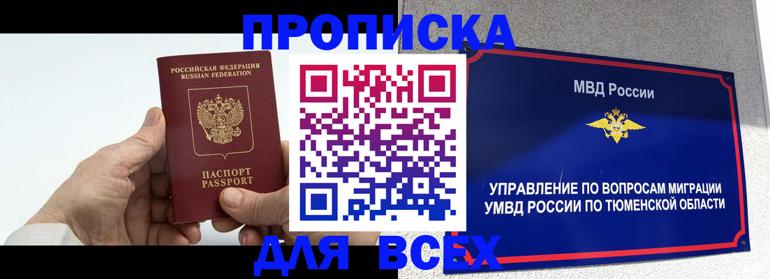 сопровождение оформления прописки в Сосновоборске