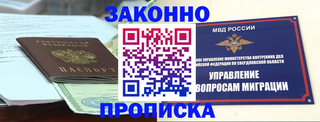 временная прописка в Сосновоборске