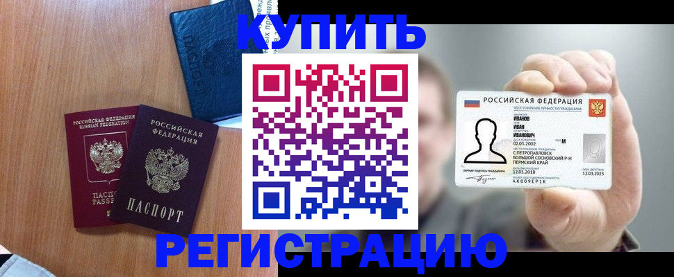 временная регистрация для всех в Сосновоборске