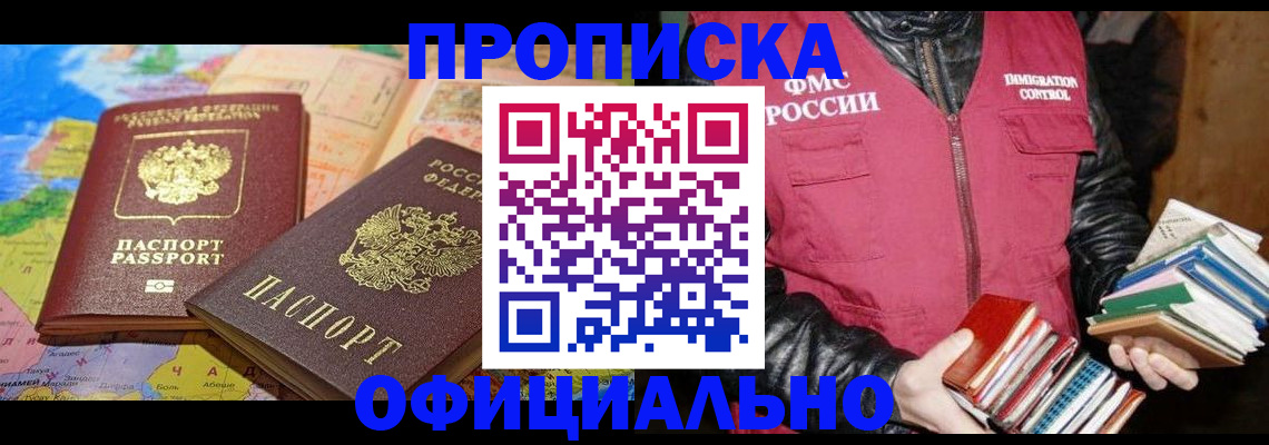 временная регистрация купить в Сосновоборске